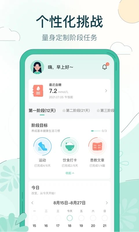 糖无忧app下载,糖无忧最新版下载v1.0.4