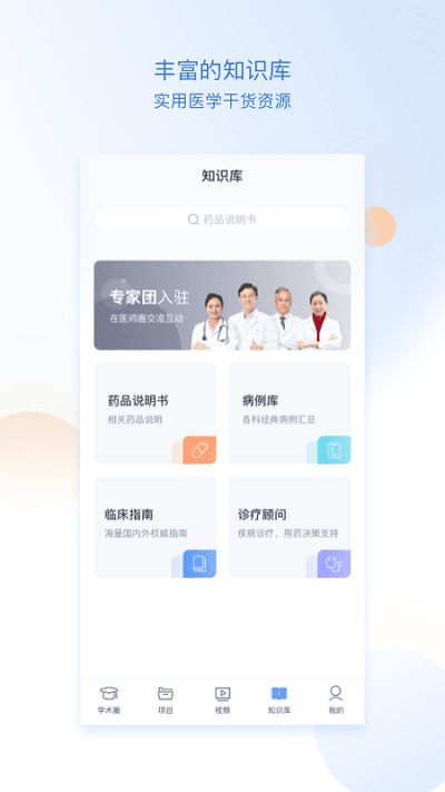 医师圈app下载,医师圈安卓版下载v1.4.2
