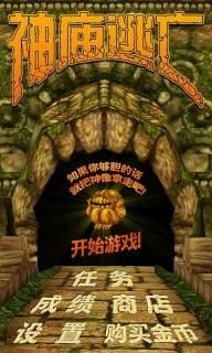 神庙逃亡1原版下载安卓,神庙逃亡1下载中文版无限金币